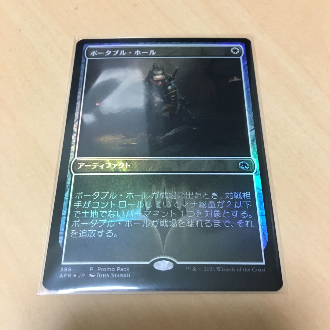 Portable Hole promo foil