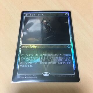 Portable Hole promo foil