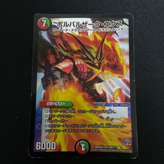 ボルバルザーク・エクス SR