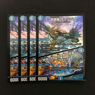 龍装艦 チェンジザ｜六奇怪の四 -土を割る逆瀧-