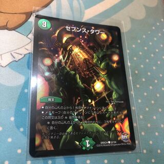 セブンスタワー