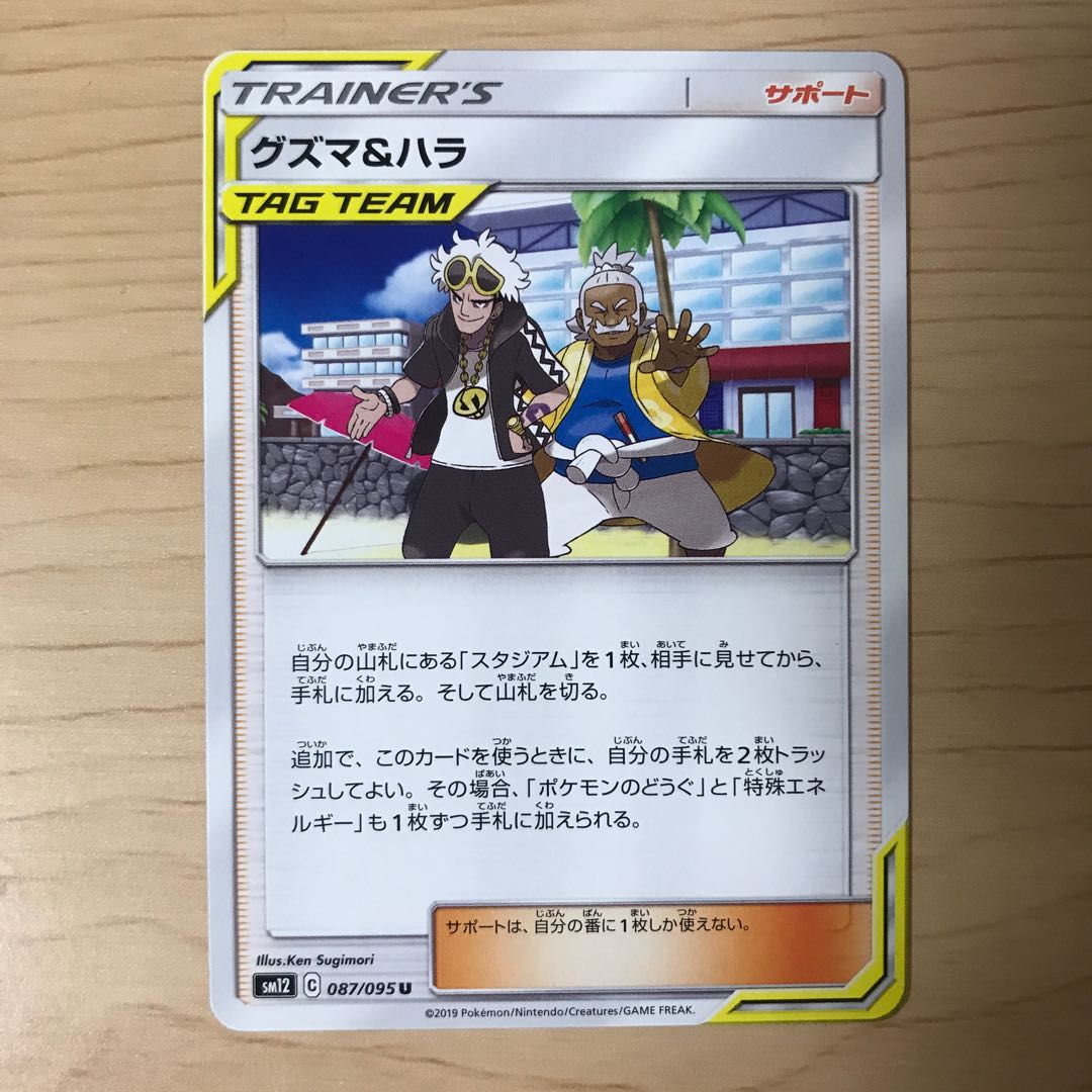 【1枚300円】グズマ&ハラ　sm12 在庫16枚