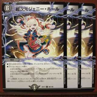 max972セット割引　超次元ジェニー・ホール