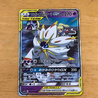 ポケモンカード ソルガレオ ルナアーラGX」の激安通販 | magi