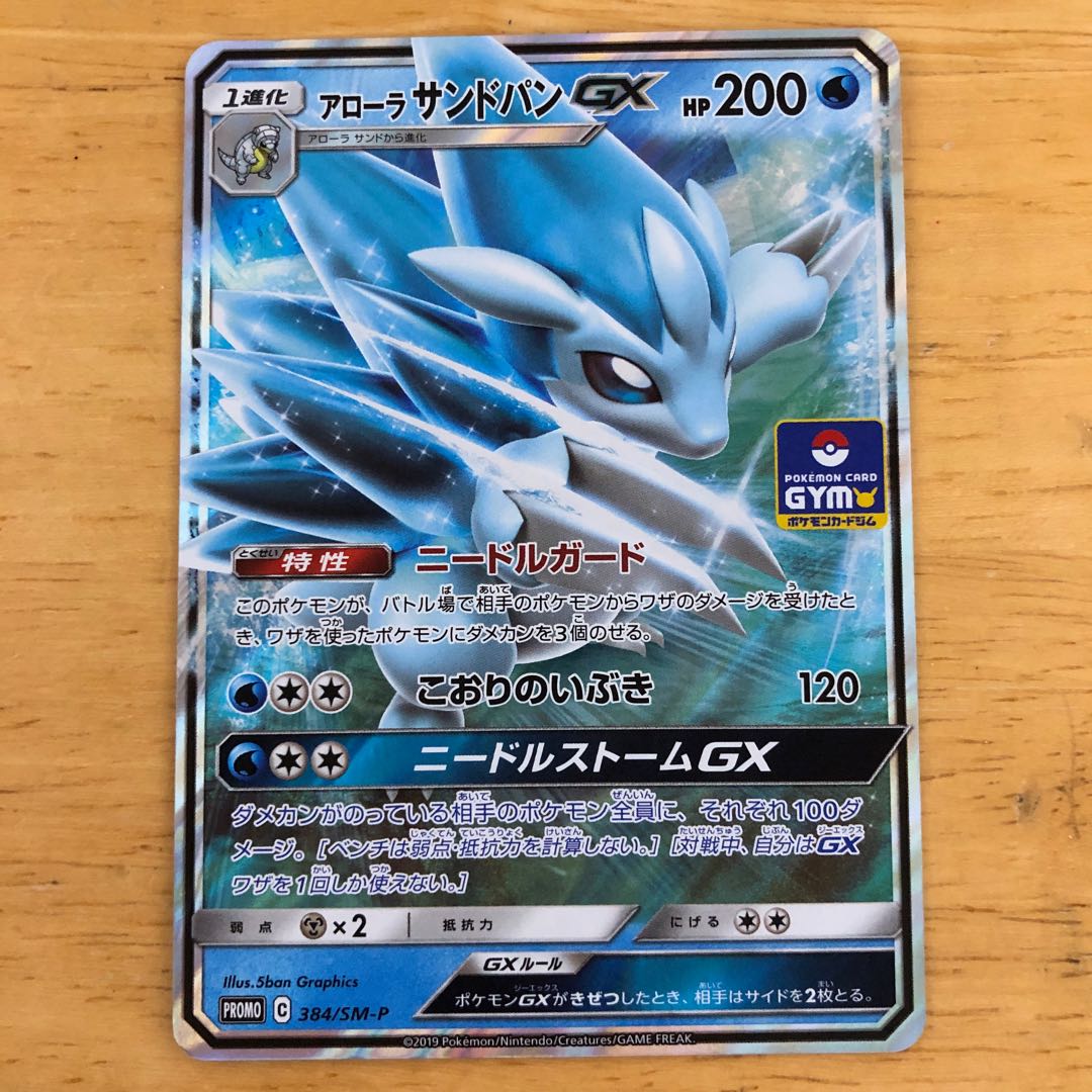 ポケモンカード アローラサンドパンgx プロモ 即購入ありの通販 ストレージ Magi トレカ専用フリマアプリ