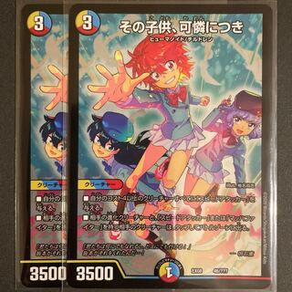 その子供、可憐につき　　2枚セット