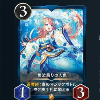 荒波乗りの人魚