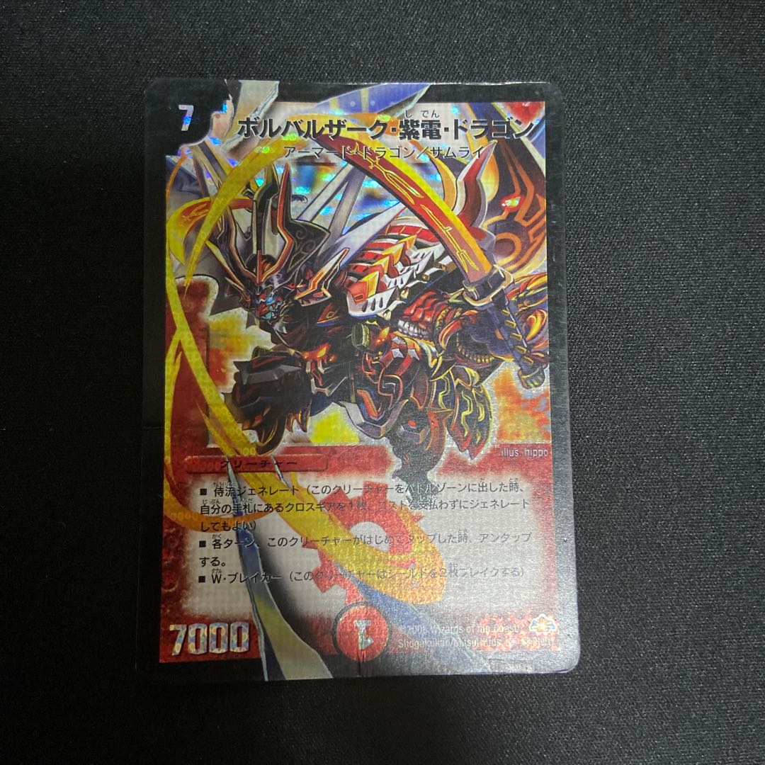 ボルバルザーク・紫電・ドラゴン 初期版 SR