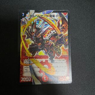 ボルバルザーク・紫電・ドラゴン 初期版 SR