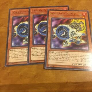 ジェット・シンクロン ノーマル