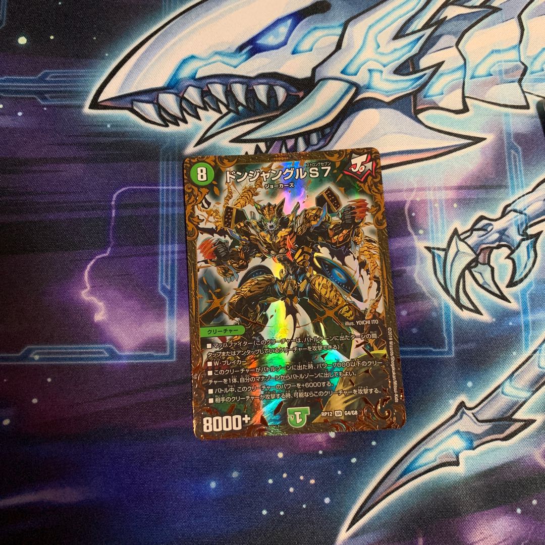 ドンジャングルS7