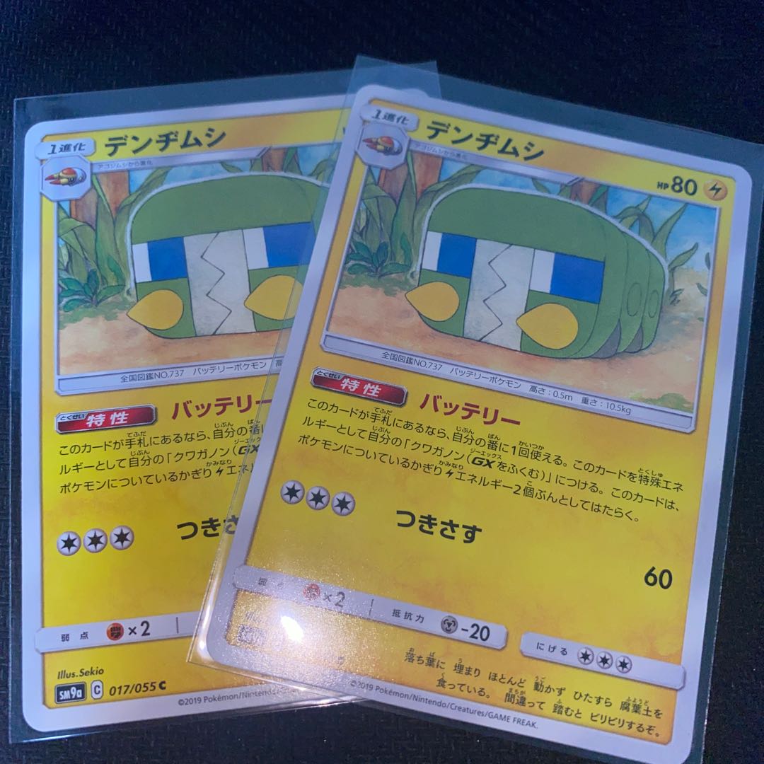 デンヂムシ C 2枚