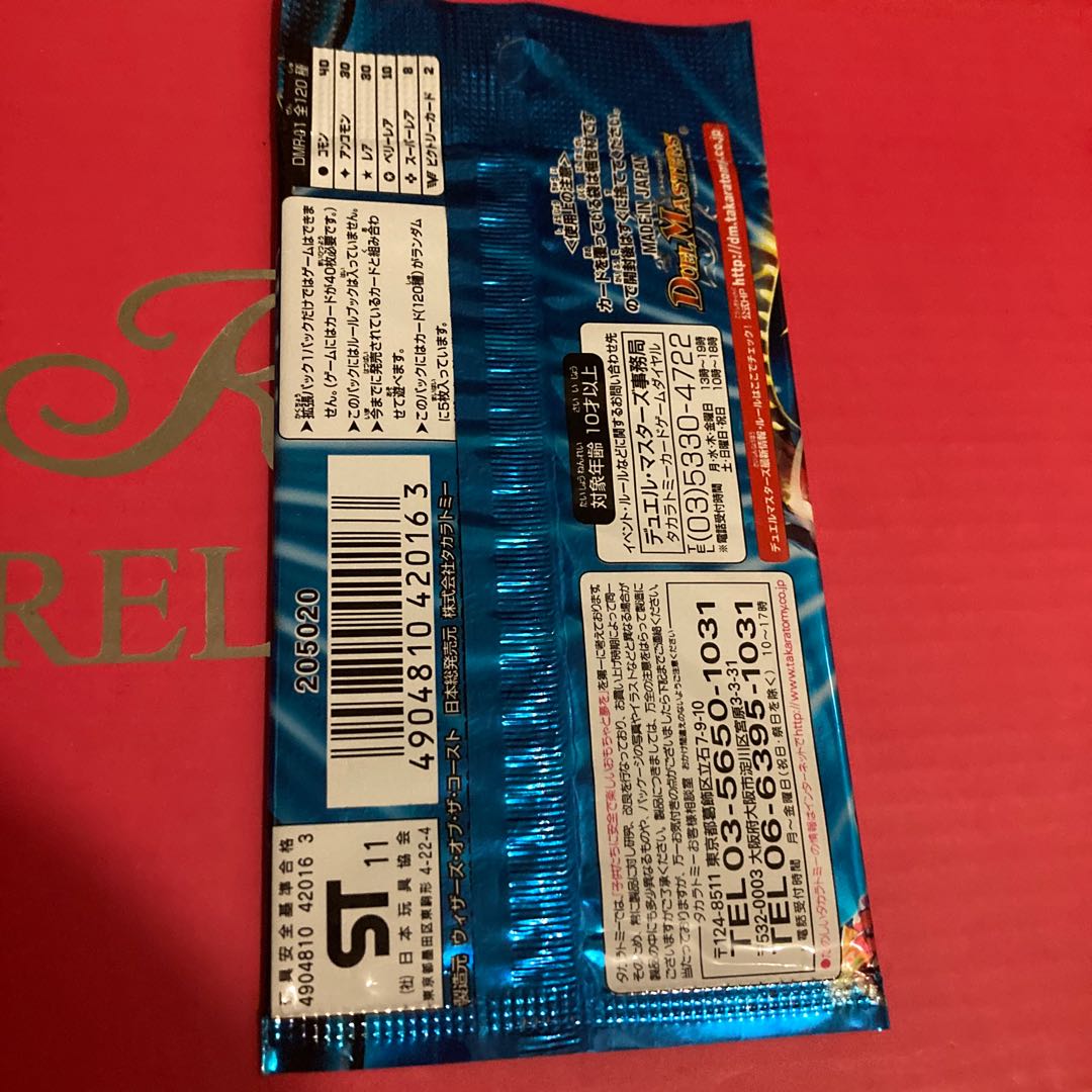 DMR01 ファースト・コンタクト ファーストコンタクト 未開封パック