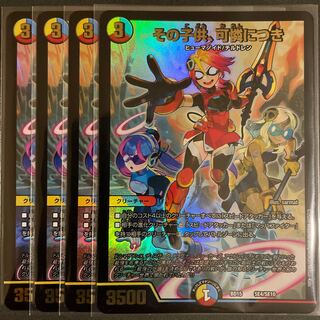 その子供、可憐につき　　4枚セット