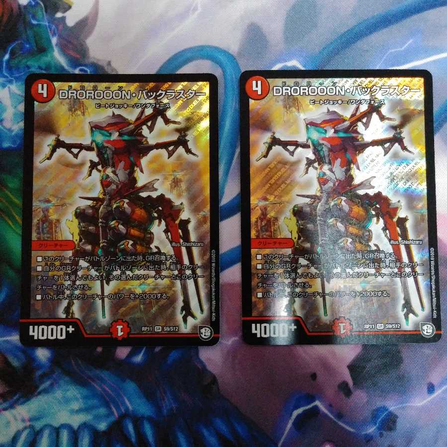 DROROOONバックラスター