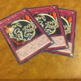 鎖付き真紅眼牙 レア