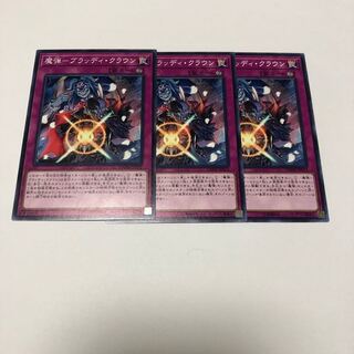 魔弾-ブラッディ・クラウン ノーマル