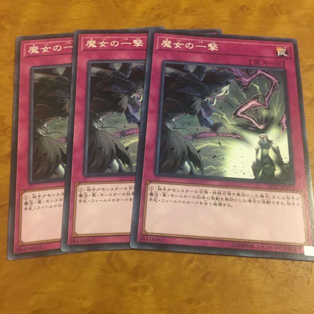 魔女の一撃 ノーマル