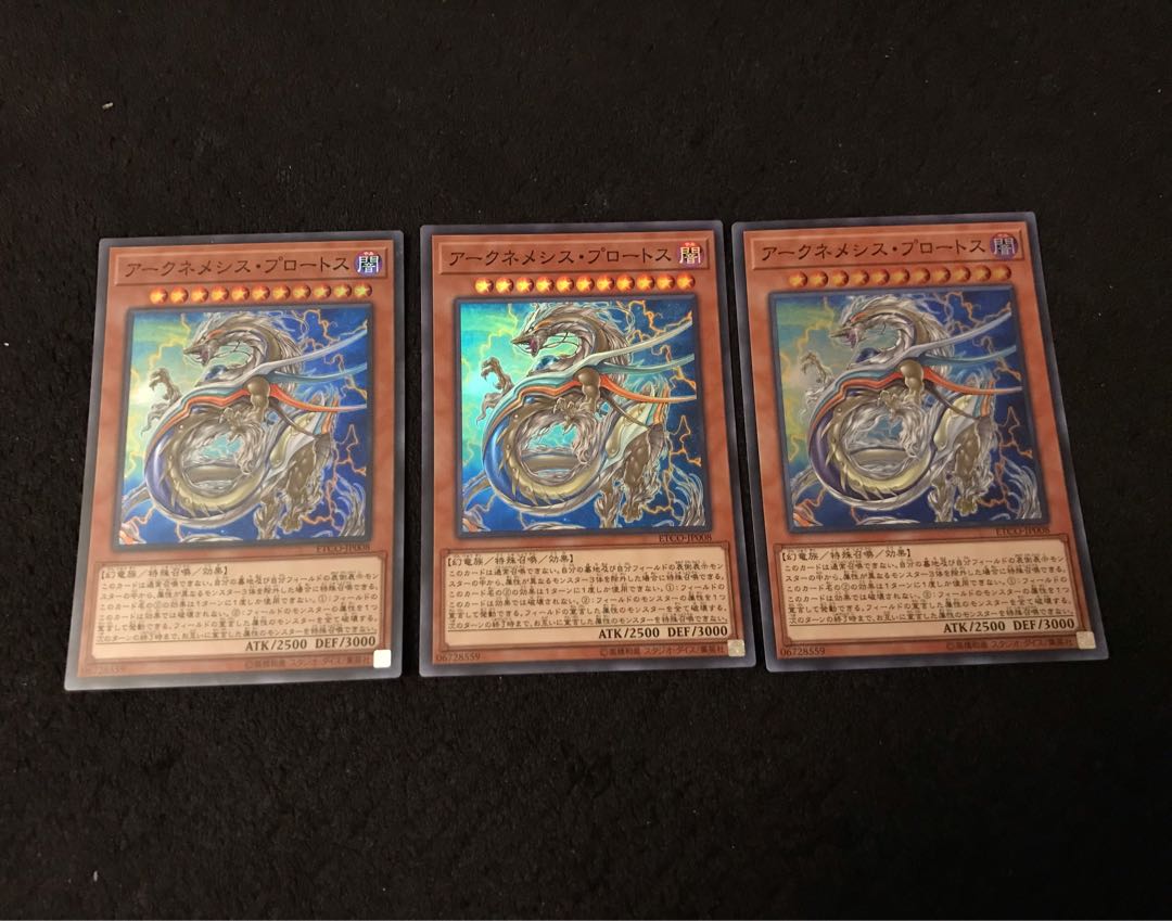 【遊戯王】アークネメシスプロートス 3枚セット