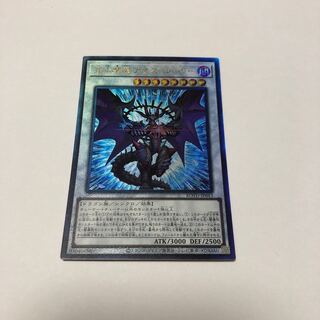 混沌魔龍 カオス・ルーラー アルティメットレア