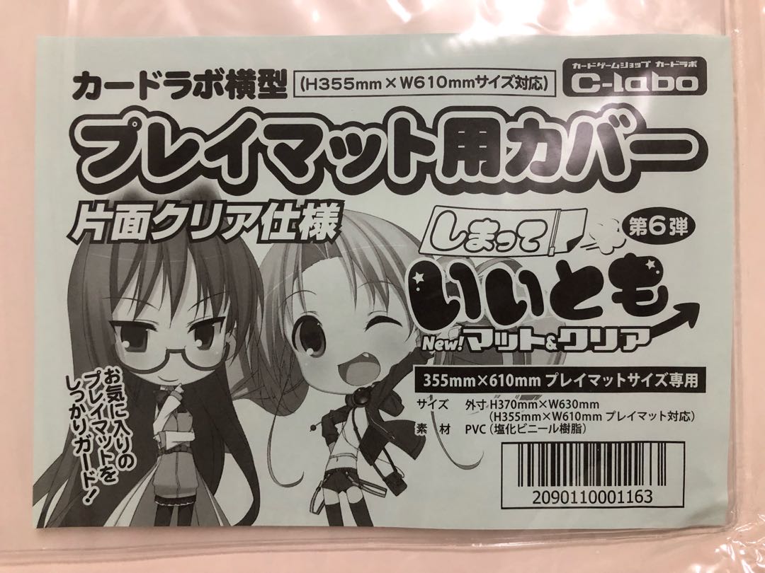 新品未開封 遊戯王用 しまっていいとも 第6弾 プレイマット用カバー 片面クリア しまっていいとも 第6弾 プレイマット用カバー 新品未開封 片面