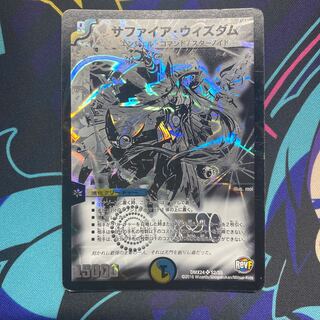 サファイア・ウィズダム