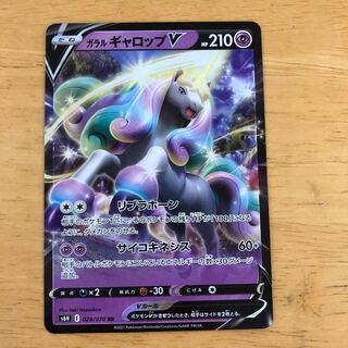 ポケモンカード ガラルギャロップV RR 即購入あり 1枚 (Used