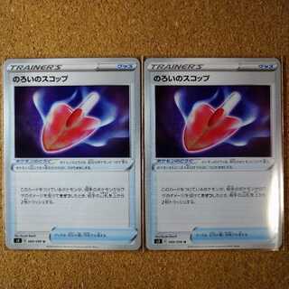 Two Cursed Shovel 089/096 [1184].