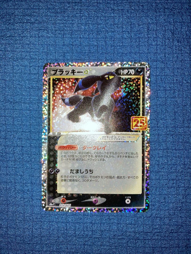 ポケモン 25周年 ブラッキー プロモ 美品