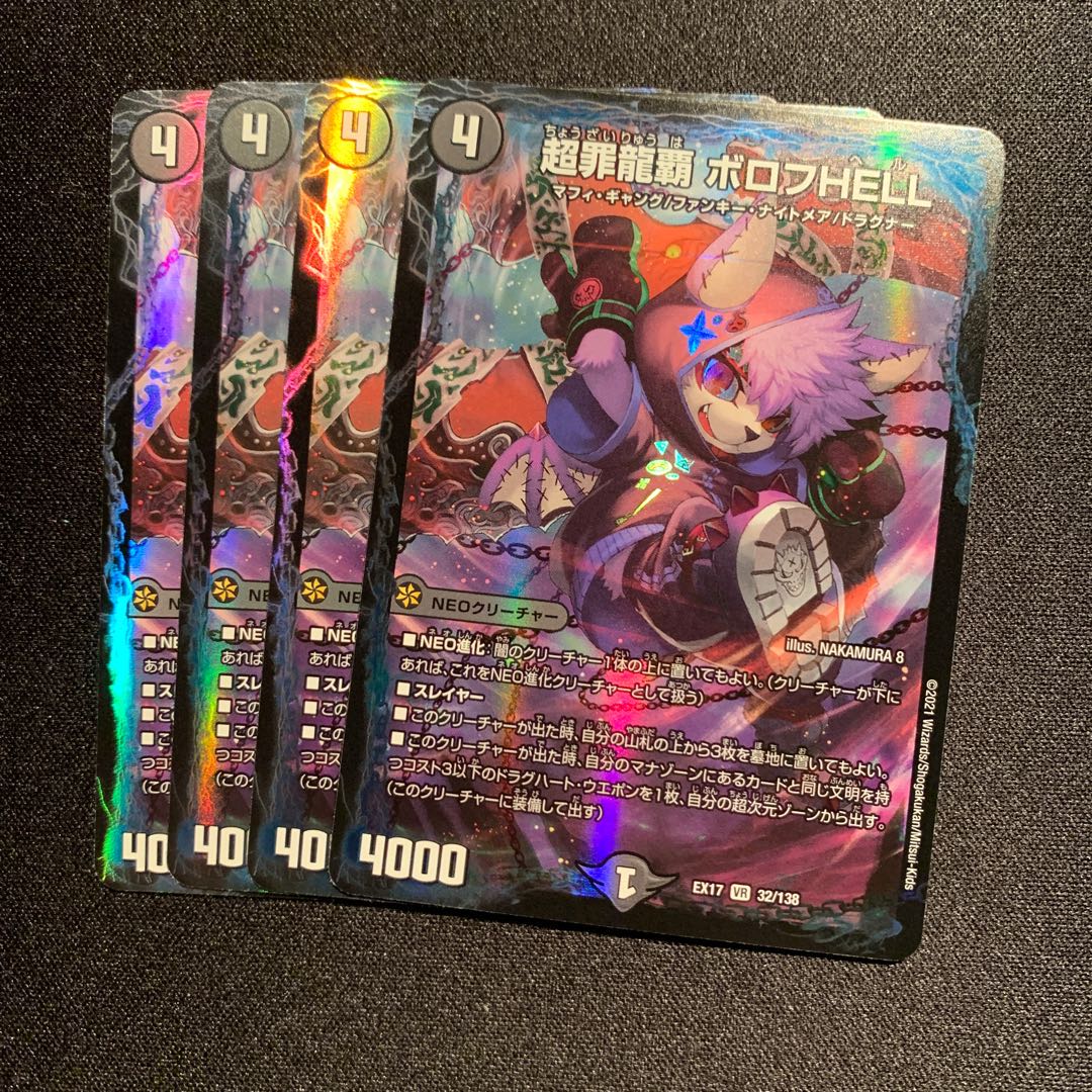 PsychicCrime Ryuha Borov HELL 4-card SET