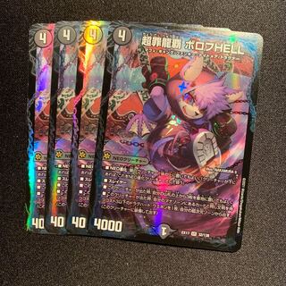PsychicCrime Ryuha Borov HELL 4-card SET