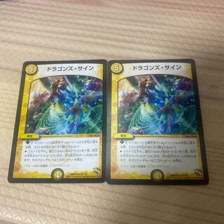 ドラゴンズ・サイン