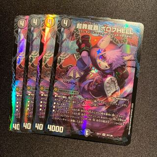 PsychicCrime Ryuha Borov HELL 4-card SET