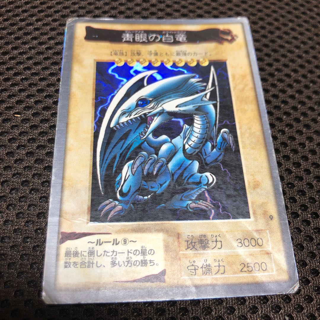 青眼の白龍 ウルトラレア バンダイ版