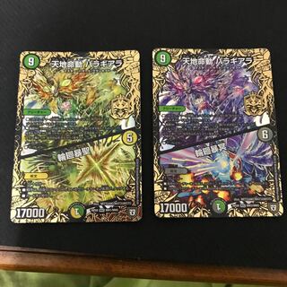 天地命動 バラギアラ｜輪廻暴冥  輪廻暴聖