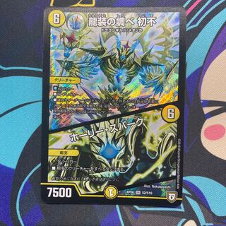 The study of the dragon costume Hatsufu｜Holy Awe SR