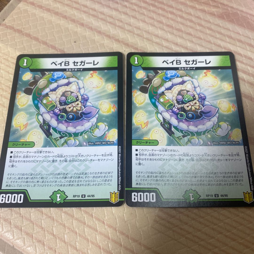 ベイB セガーレ