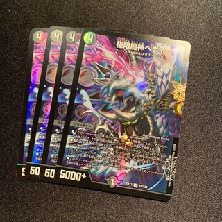 極限龍神ヘヴィ　4枚SET