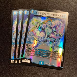 デュエルマスターズ ハイドロビスマルク4枚　スケルハンター　4枚　オルゲイト2枚 デュエルマスターズ 〜西方より来る激流の竜騎公〜 ハイドロ