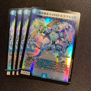 氷牙君主ハイドロ・ビスマルク帝　4枚SET