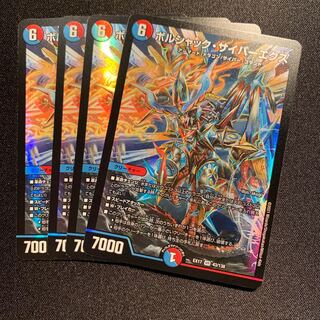 ボルシャック・サイバーエクス　4枚SET