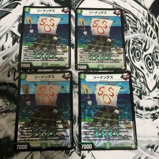 ソーナンデス　4枚セット