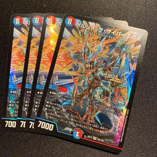 ボルシャック・サイバーエクス　4枚