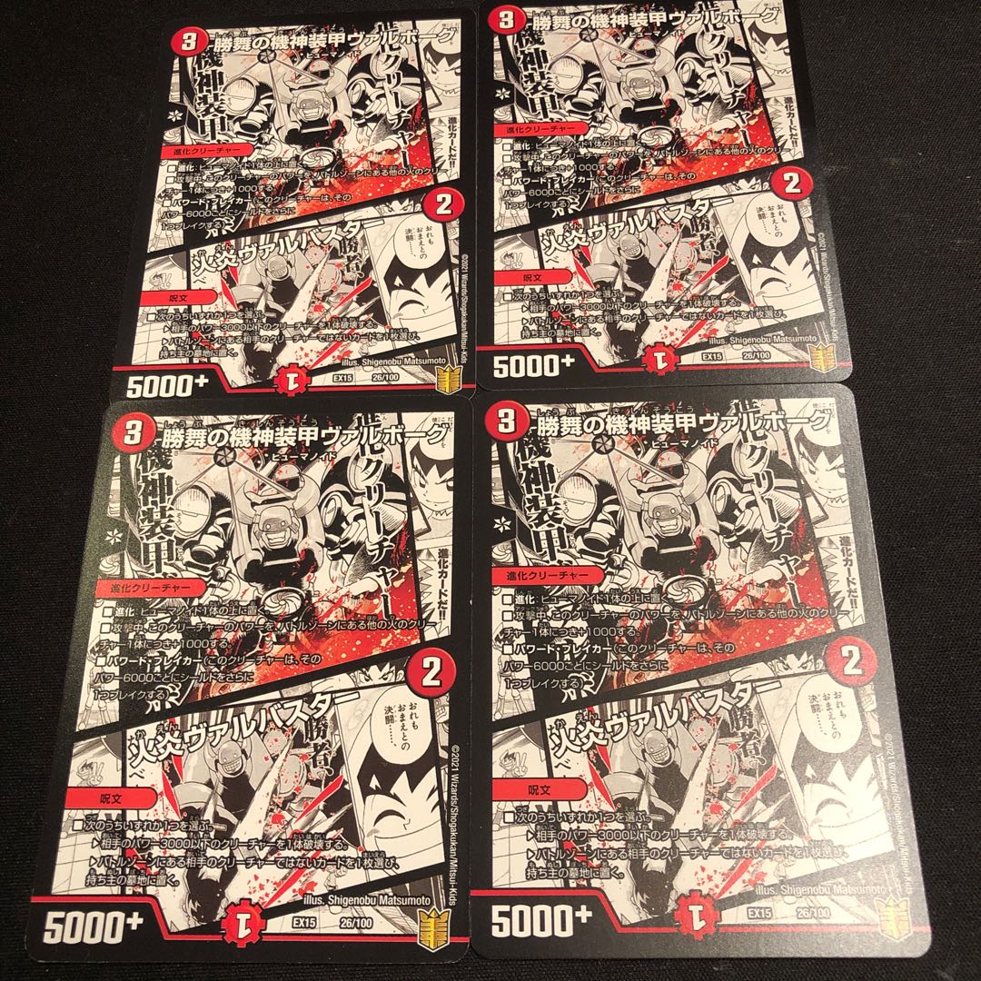 勝舞の機神装甲ヴァルボーグ｜火炎ヴァルバスター