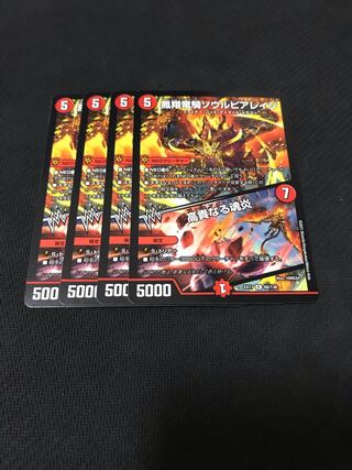 デュエルマスターズ　鳳翔竜騎ソウルピアレイジ/高貴なる魂炎　4枚セット