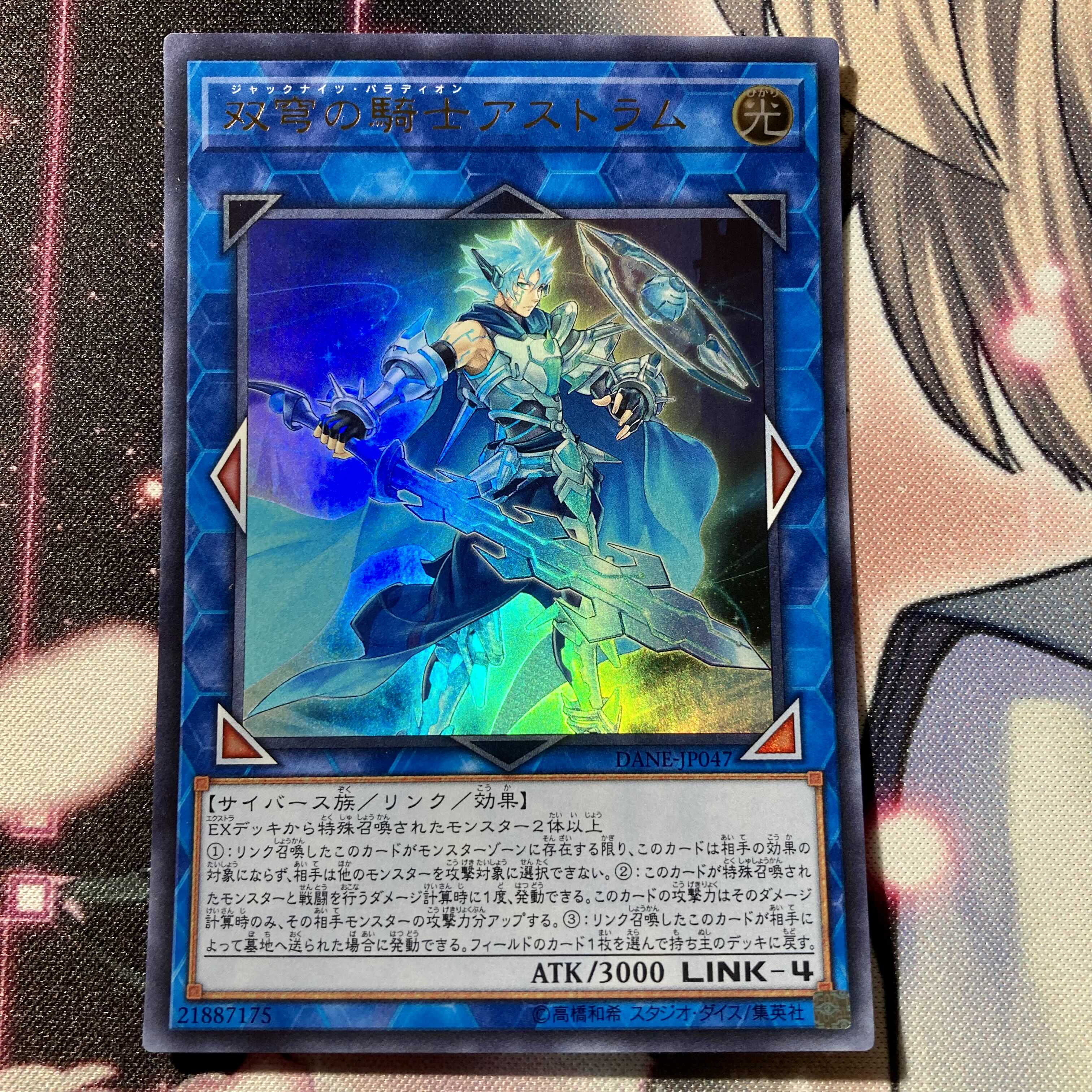 I：Pマスカレーナ ウルトラレア　双穹の騎士アストラム　ウルトラレア