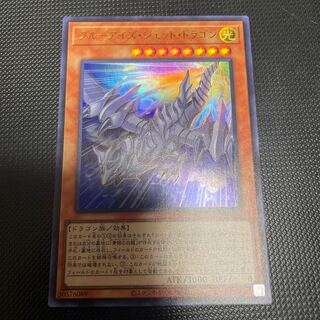 ブルーアイズ・ジェット・ドラゴン ウルトラレア