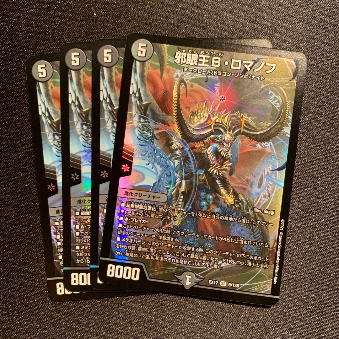 Evil Eye King B. Romanov SR 9/138 SET of 4