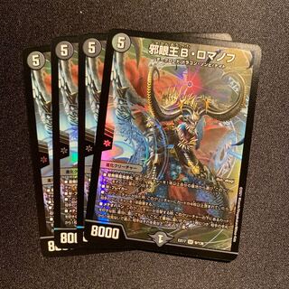 Evil Eye King B. Romanov SR 9/138 SET of 4