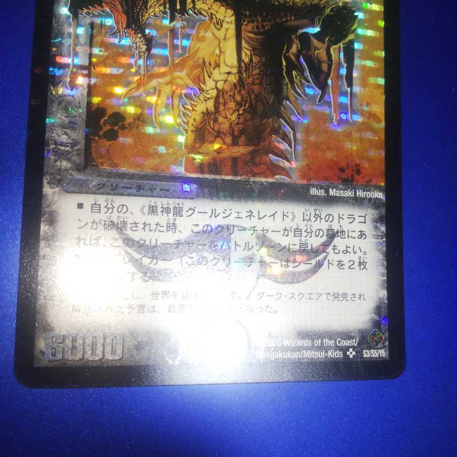 Black Divine Dragon Ghoul Generade